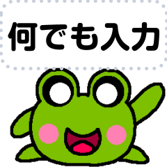 [LINEスタンプ] かわいい丸いカエルの日本語テキスト