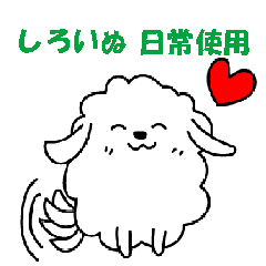 [LINEスタンプ] しろ犬 もふもふ