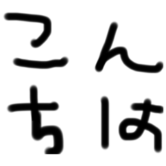 [LINEスタンプ] ただの文字(^^)