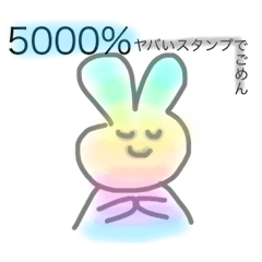 [LINEスタンプ] 5000%うさちゃん