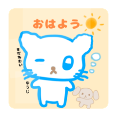 [LINEスタンプ] ゆうじくん専用スタンプにゃん