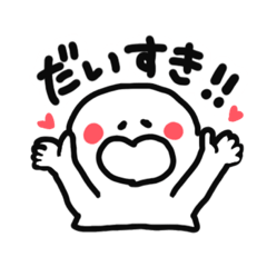 [LINEスタンプ] 日常生活で使えるラブラブスタンプ！