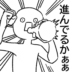 [LINEスタンプ] 進捗確認スタンプ2