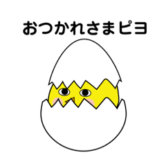 [LINEスタンプ] ピヨです。