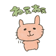 [LINEスタンプ] ちょっと憎めない風ウサギのスタンプ