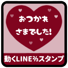 [LINEスタンプ] ▶️⬛LINEハート⬛ボルドー[❤️⅔❹①]