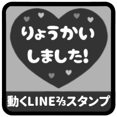 [LINEスタンプ] ▶️⬛LINEハート⬛モノクロ[❤️⅔❹①]