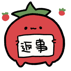 [LINEスタンプ] トマトのトマちゃん【とりあえず返事】