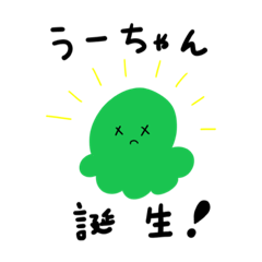 [LINEスタンプ] うーちゃん1歳おめでとう記念