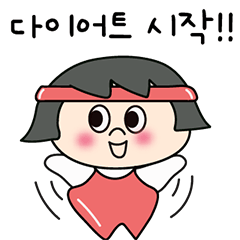 [LINEスタンプ] やめろ！ダイエット