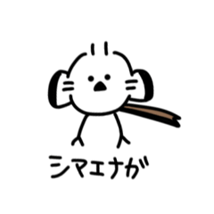 [LINEスタンプ] 私はシマエナガが好きです1