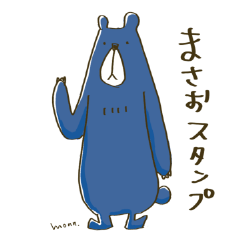 [LINEスタンプ] 毎日使える「まさおのスタンプ」