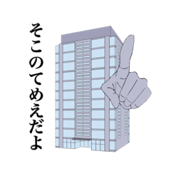 [LINEスタンプ] 手とビルの日常（改良版）