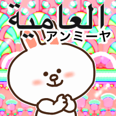 [LINEスタンプ] アラビア語アンミーヤ×Brown＆Friends 2の画像（メイン）