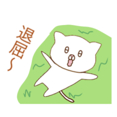 [LINEスタンプ] ほのぼのちびにゃん