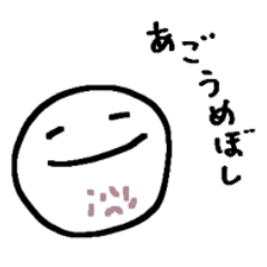 [LINEスタンプ] あごうめぼし