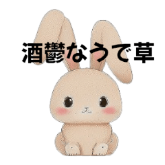 [LINEスタンプ] ⚫うさぎ、絶望。（アレンジ様々）