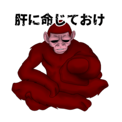 [LINEスタンプ] 大和猿戦国物語 第6弾 赤毛猿肝