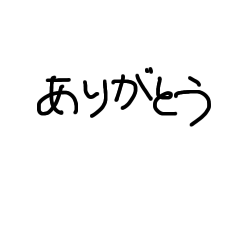 [LINEスタンプ] 昭和文字スタンプの画像（メイン）