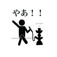 [LINEスタンプ] シーシャを愛する人のスタンプ2