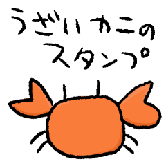 [LINEスタンプ] うざいカニのスタンプ