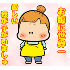 [LINEスタンプ] ママちゃま妊婦奮闘記