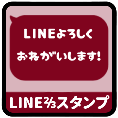 [LINEスタンプ] ⏹⬛LINEフキダシ⬛ボルドー[⬜⅔❸①]