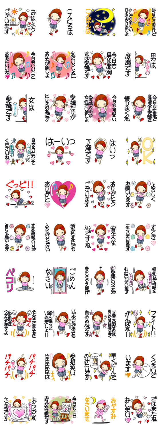 ひま子ちゃん528大人の愛嬌女子スタンプ。のスタンプ詳細