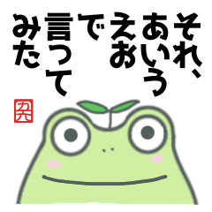 [LINEスタンプ] 【かえるさん】のあいうえお