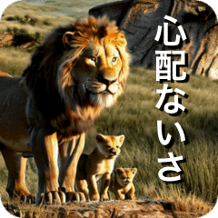 [LINEスタンプ] 百獣の王ライオン