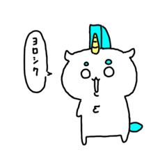 [LINEスタンプ] ユニコーンとおかっぱとその他