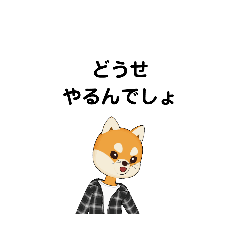 [LINEスタンプ] いろいろな どうせ① B