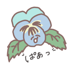 [LINEスタンプ] ほのぼの植物たち