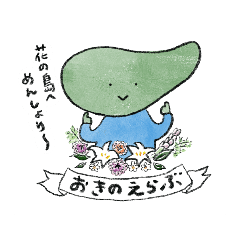 [LINEスタンプ] めんしょり！えらぶちゃん 2