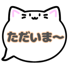 [LINEスタンプ] 白猫吹き出しスタンプ家族用001