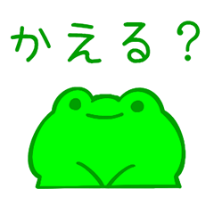 [LINEスタンプ] かえるスタンプ 1