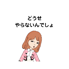 [LINEスタンプ] いろいろな どうせ② C