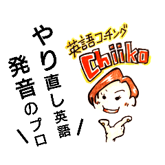 [LINEスタンプ] 英語コーチングChiiko