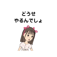 [LINEスタンプ] いろいろな どうせ① D