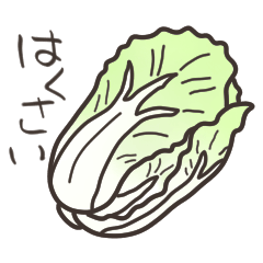 [LINEスタンプ] 野菜和や（冬野菜）