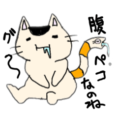 [LINEスタンプ] にしきあにゃご 猫 ニシキアナゴ ねこ