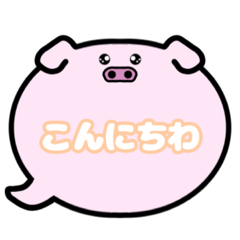 [LINEスタンプ] ぶたさん吹き出しスタンプ000