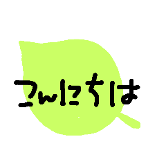 [LINEスタンプ] 手書き あいさつ あいづち