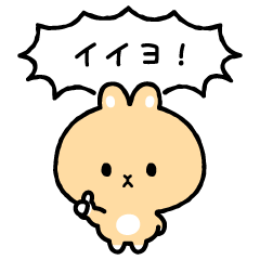 [LINEスタンプ] 黄色いウサチャンのスタンプ