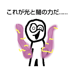 [LINEスタンプ] 光と闇の力を持つもの