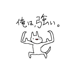[LINEスタンプ] オレは強くなりたいだけだ
