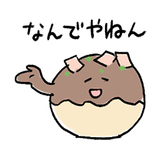 [LINEスタンプ] たこやきさんのつぶやき