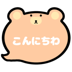 [LINEスタンプ] くまさん吹き出しスタンプ000