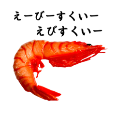 [LINEスタンプ] どうする海老達？！