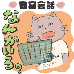 [LINEスタンプ] 【日常会話】ねこのマイマイムー